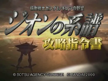 Kidou Senshi Gundam - Gihren no Yabou - Zeon no Keifu - Kimitsu Eizou Disc Tokubetsu-hen (JP) screen shot title